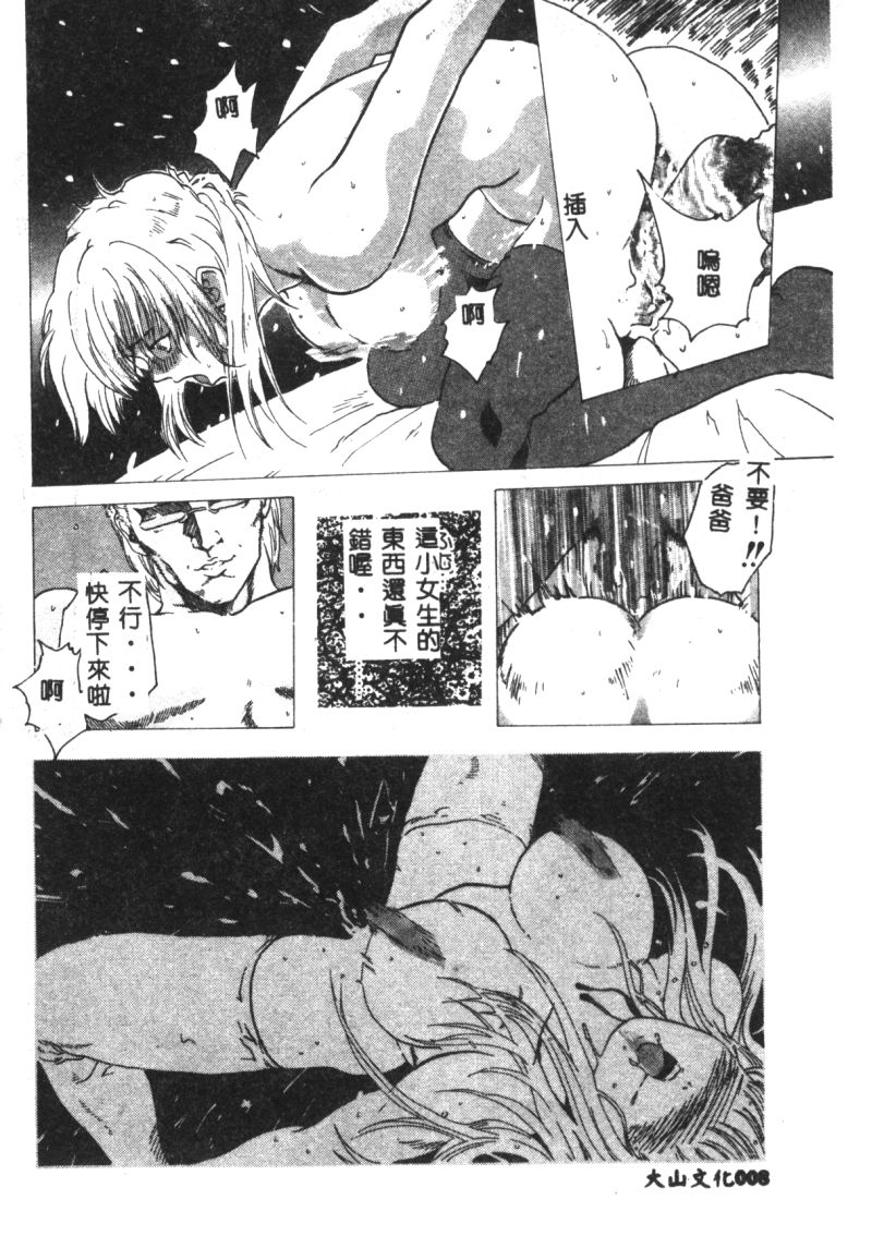 (成年コミック) [春輝.猪上春樹]涅槃[繁中] Page 10