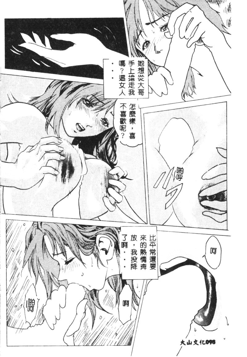 (成年コミック) [春輝.猪上春樹]涅槃[繁中] Page 100