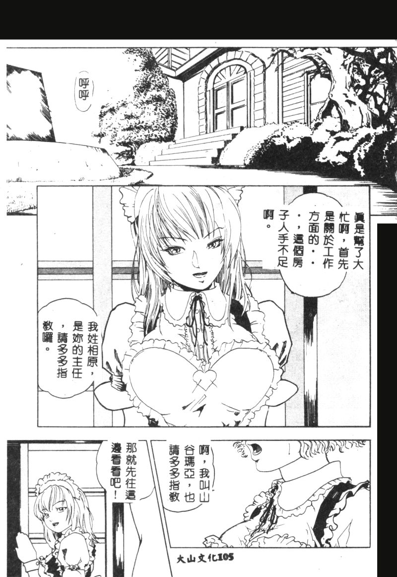 (成年コミック) [春輝.猪上春樹]涅槃[繁中] Page 107