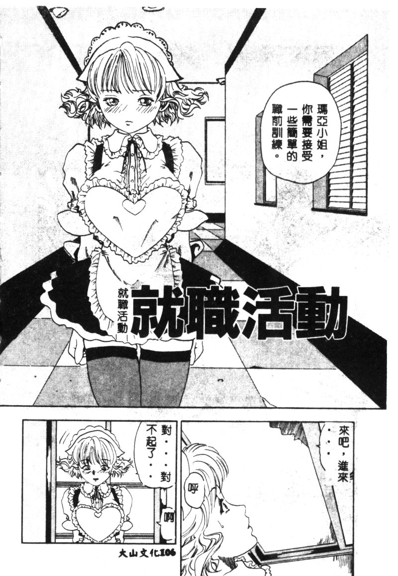 (成年コミック) [春輝.猪上春樹]涅槃[繁中] Page 108