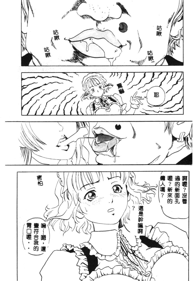 (成年コミック) [春輝.猪上春樹]涅槃[繁中] Page 109