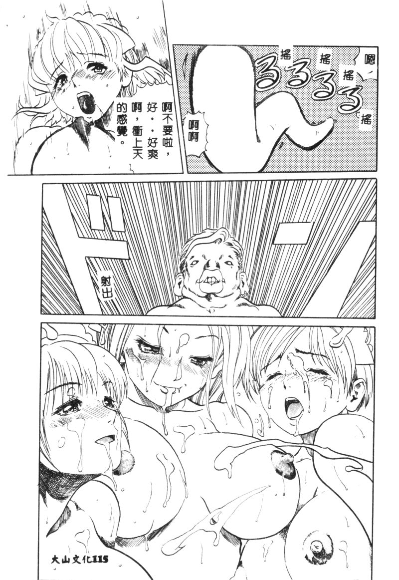 (成年コミック) [春輝.猪上春樹]涅槃[繁中] Page 117