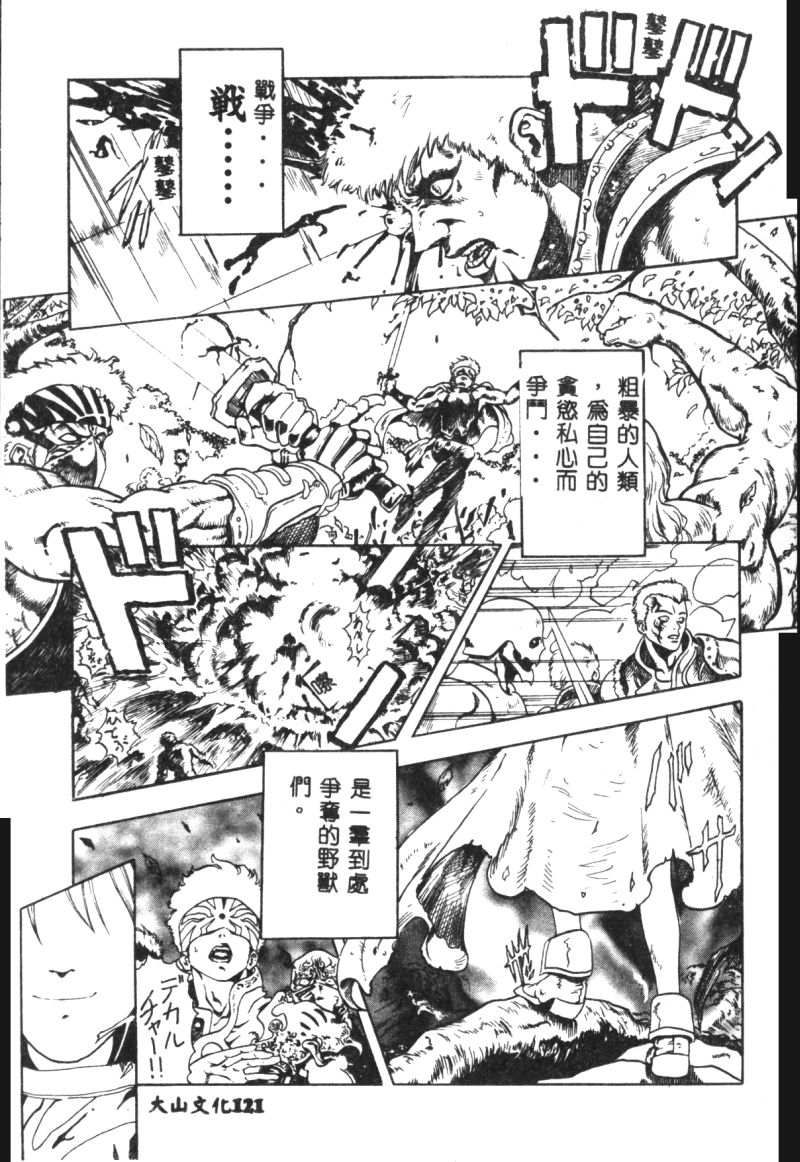(成年コミック) [春輝.猪上春樹]涅槃[繁中] Page 123