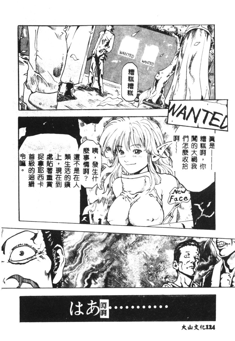 (成年コミック) [春輝.猪上春樹]涅槃[繁中] Page 126