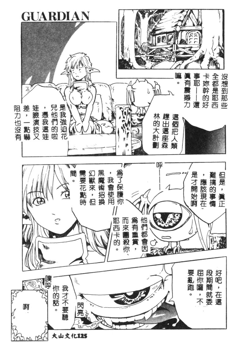 (成年コミック) [春輝.猪上春樹]涅槃[繁中] Page 127