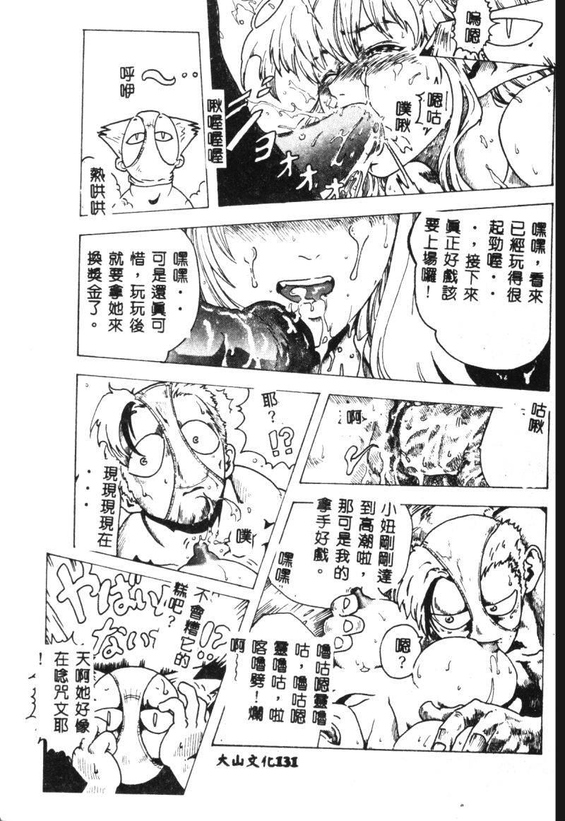 (成年コミック) [春輝.猪上春樹]涅槃[繁中] Page 133