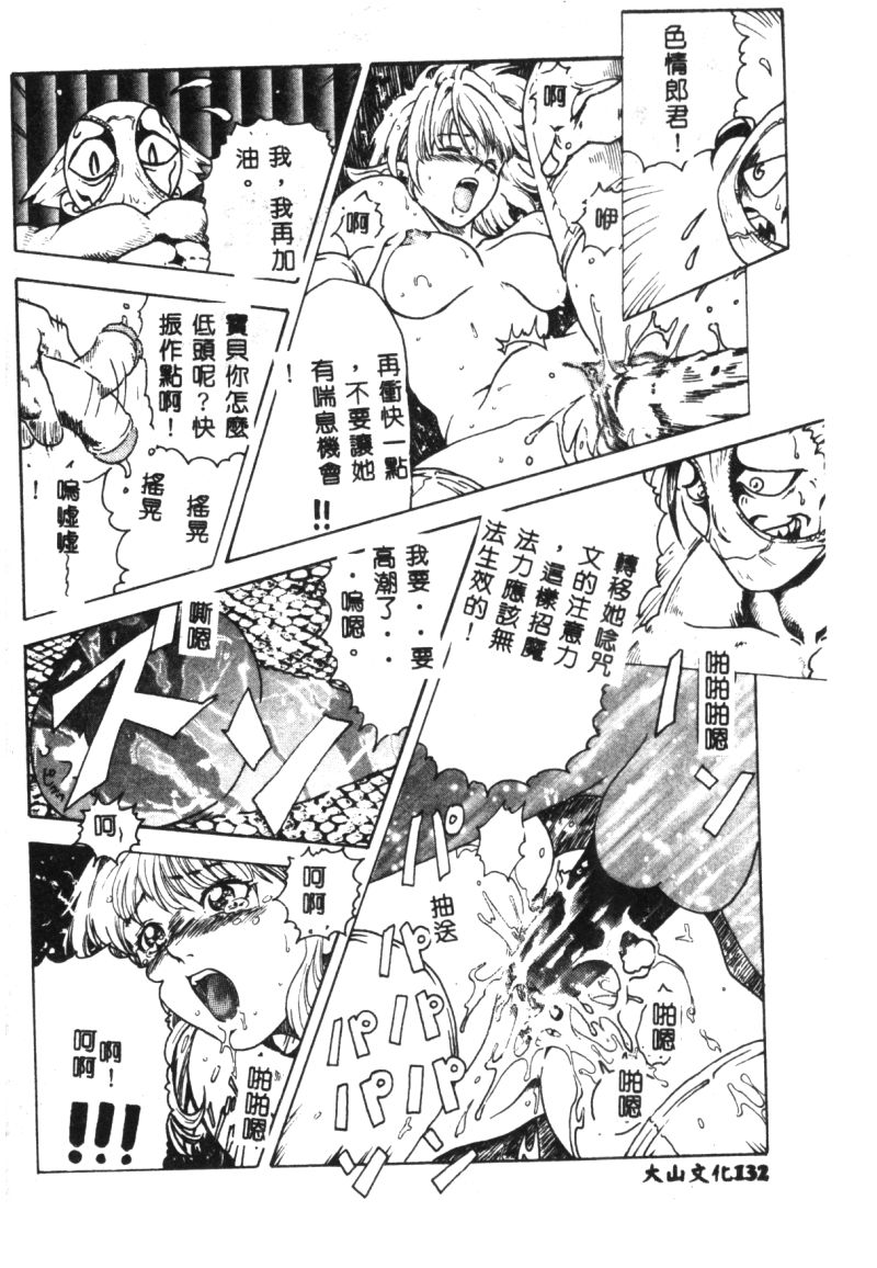 (成年コミック) [春輝.猪上春樹]涅槃[繁中] Page 134