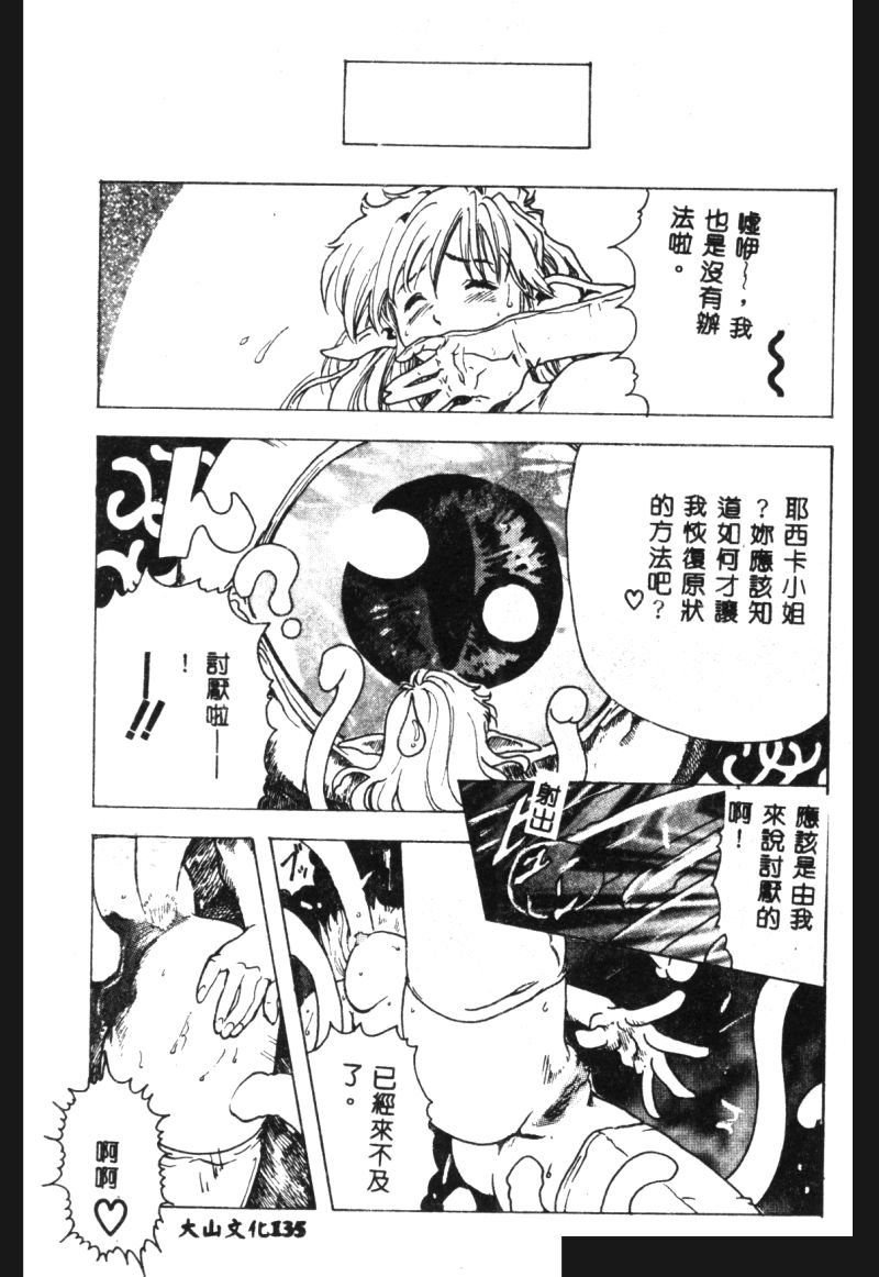 (成年コミック) [春輝.猪上春樹]涅槃[繁中] Page 137