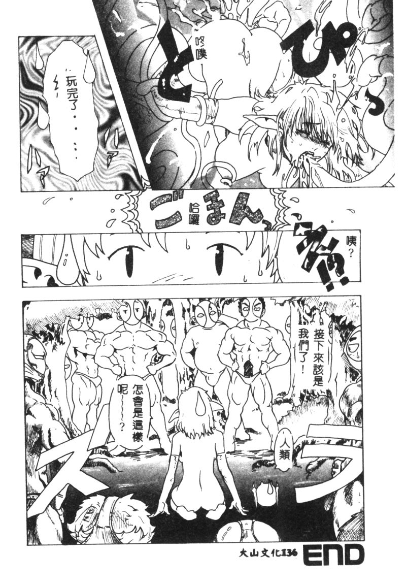 (成年コミック) [春輝.猪上春樹]涅槃[繁中] Page 138