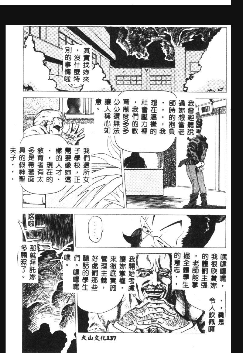 (成年コミック) [春輝.猪上春樹]涅槃[繁中] Page 139