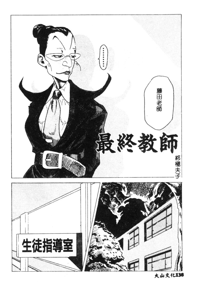 (成年コミック) [春輝.猪上春樹]涅槃[繁中] Page 140