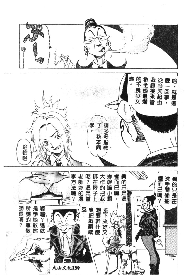 (成年コミック) [春輝.猪上春樹]涅槃[繁中] Page 141