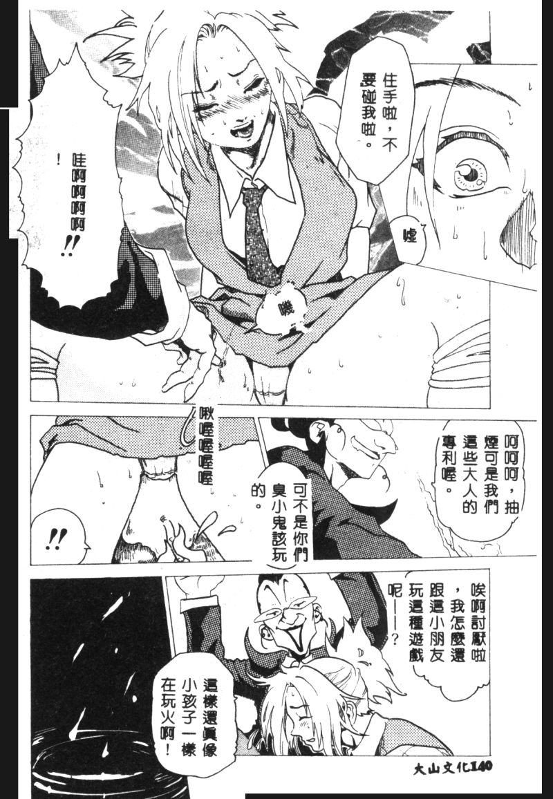 (成年コミック) [春輝.猪上春樹]涅槃[繁中] Page 142