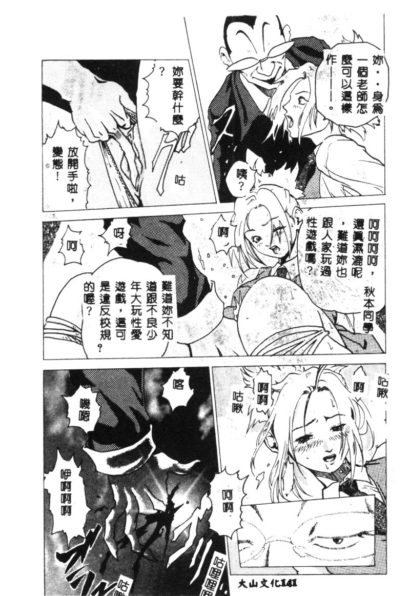 (成年コミック) [春輝.猪上春樹]涅槃[繁中] Page 143