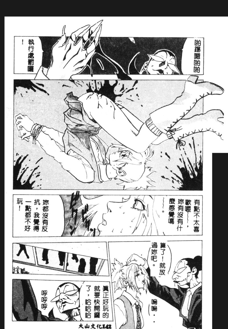 (成年コミック) [春輝.猪上春樹]涅槃[繁中] Page 144