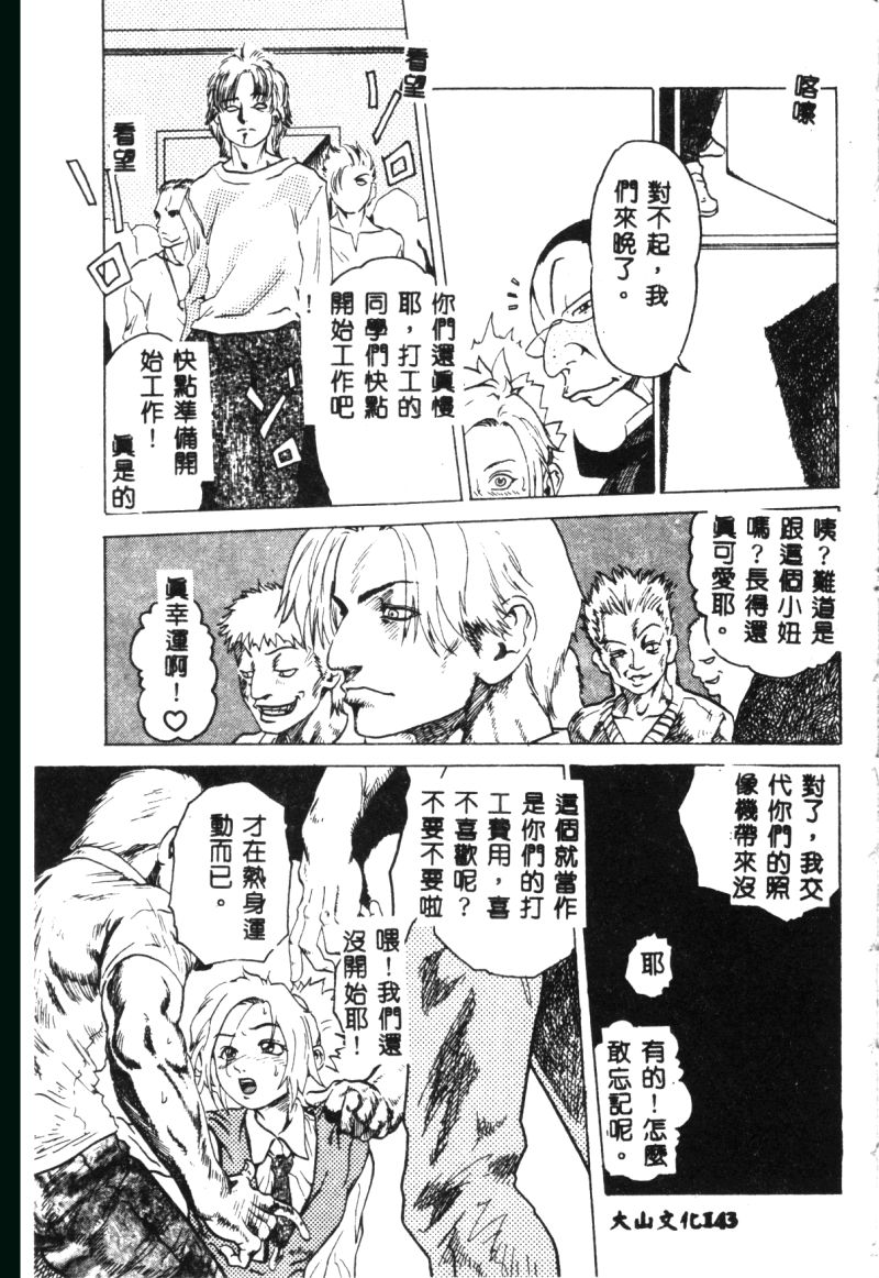 (成年コミック) [春輝.猪上春樹]涅槃[繁中] Page 145