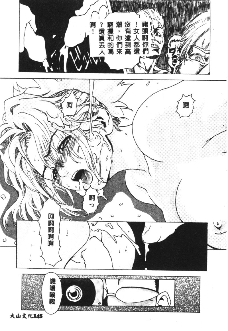 (成年コミック) [春輝.猪上春樹]涅槃[繁中] Page 147