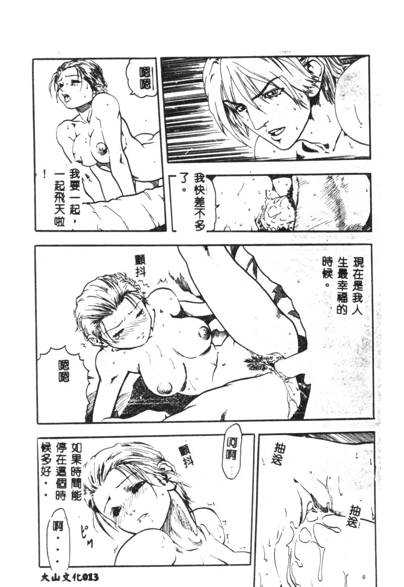 (成年コミック) [春輝.猪上春樹]涅槃[繁中] Page 15