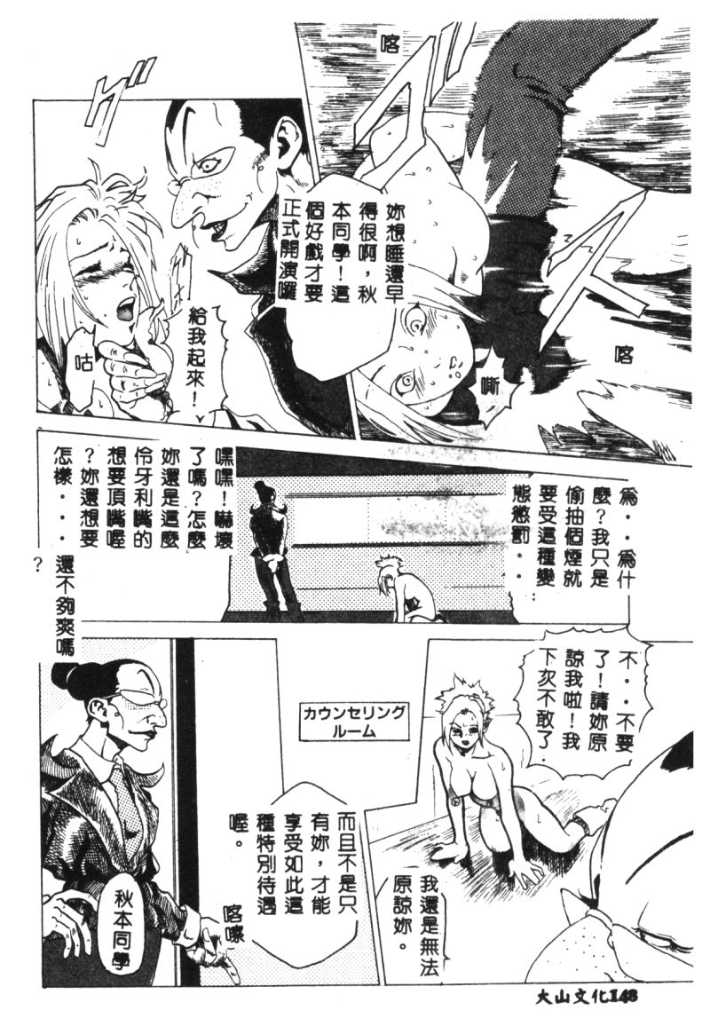 (成年コミック) [春輝.猪上春樹]涅槃[繁中] Page 150