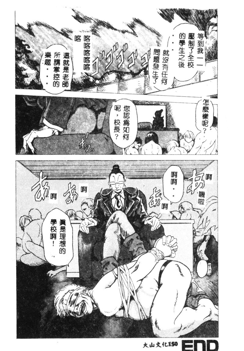 (成年コミック) [春輝.猪上春樹]涅槃[繁中] Page 152