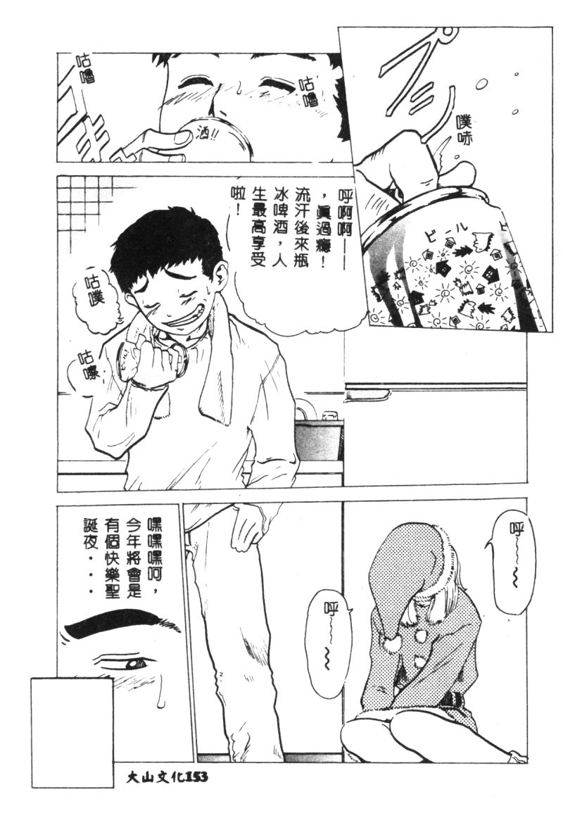 (成年コミック) [春輝.猪上春樹]涅槃[繁中] Page 155