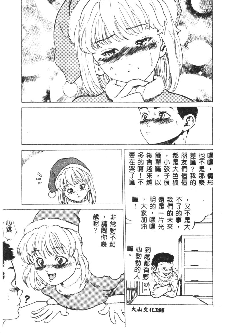 (成年コミック) [春輝.猪上春樹]涅槃[繁中] Page 157