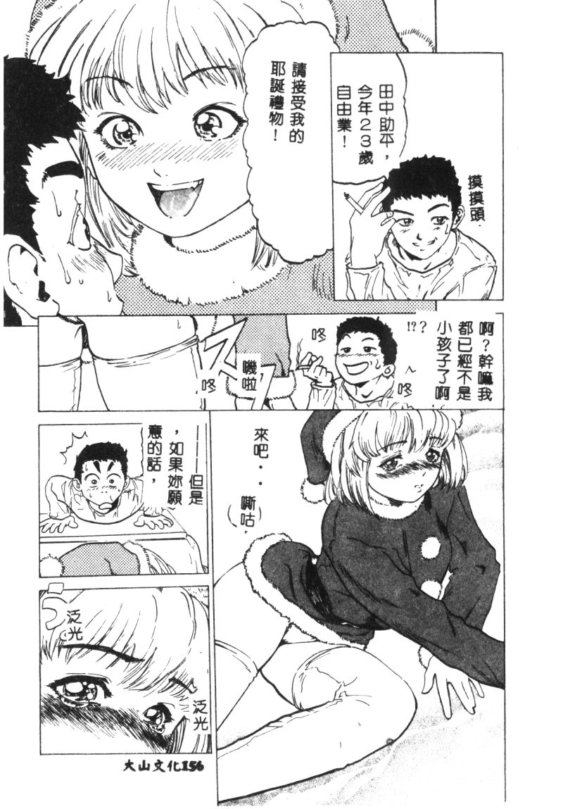 (成年コミック) [春輝.猪上春樹]涅槃[繁中] Page 158