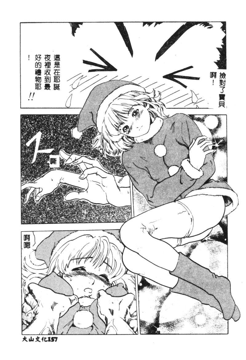 (成年コミック) [春輝.猪上春樹]涅槃[繁中] Page 159
