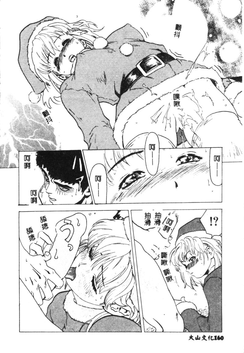 (成年コミック) [春輝.猪上春樹]涅槃[繁中] Page 162