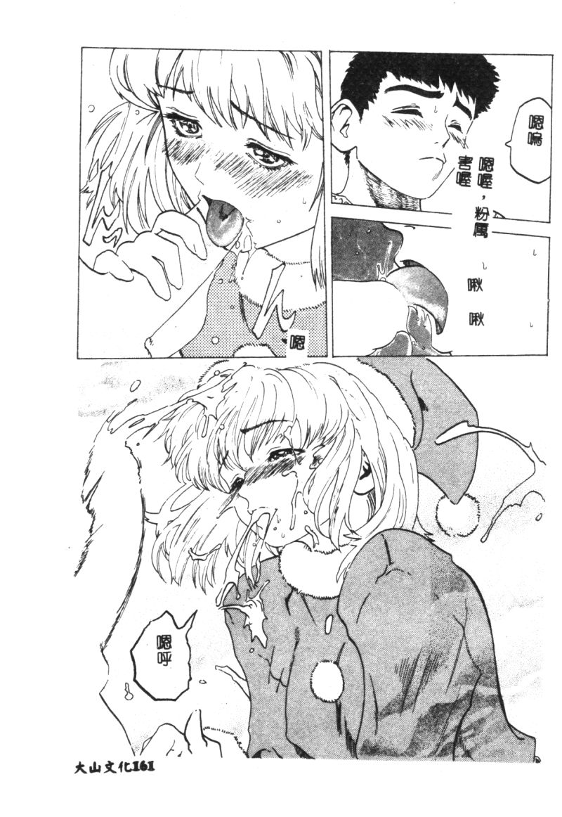 (成年コミック) [春輝.猪上春樹]涅槃[繁中] Page 163