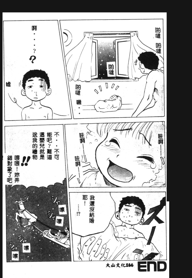 (成年コミック) [春輝.猪上春樹]涅槃[繁中] Page 168