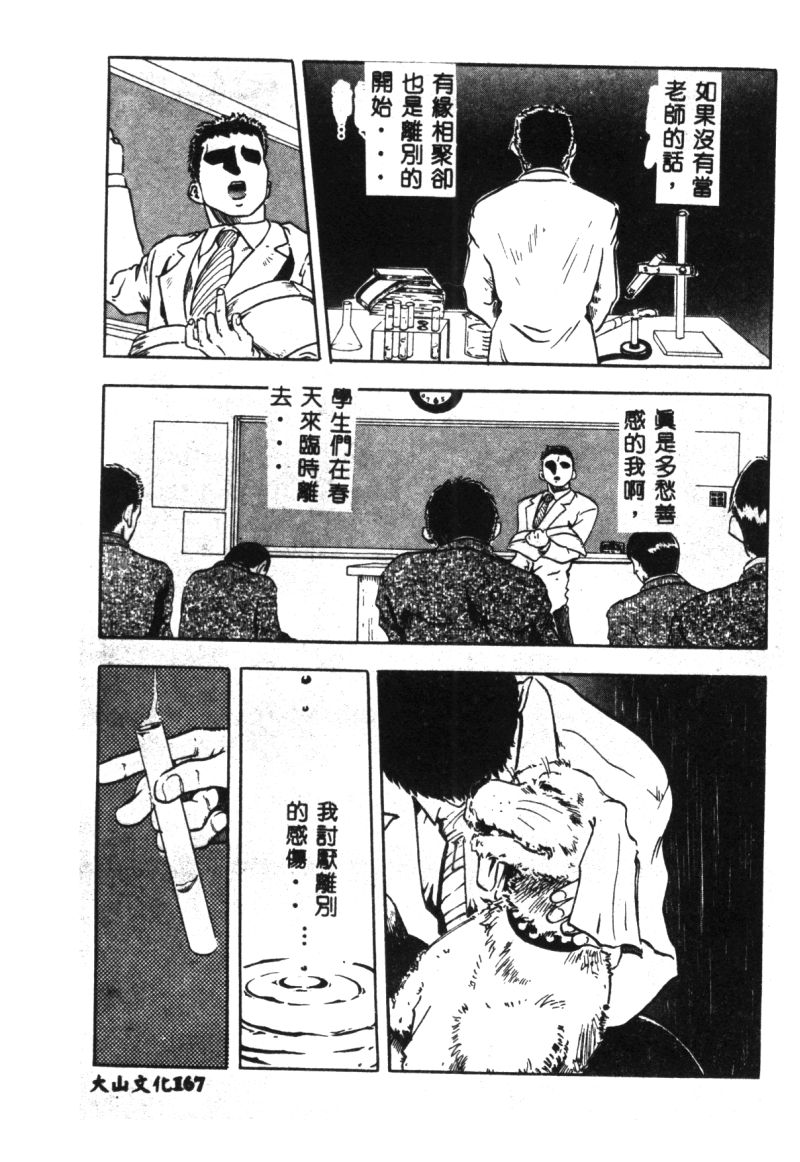 (成年コミック) [春輝.猪上春樹]涅槃[繁中] Page 169