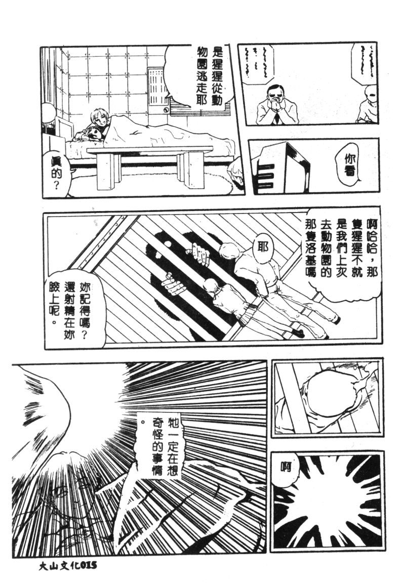 (成年コミック) [春輝.猪上春樹]涅槃[繁中] Page 17