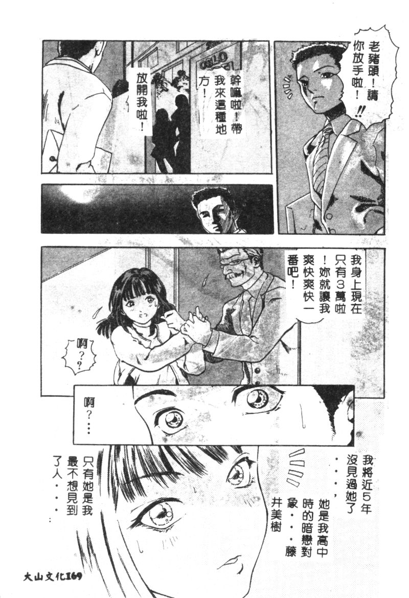 (成年コミック) [春輝.猪上春樹]涅槃[繁中] Page 171