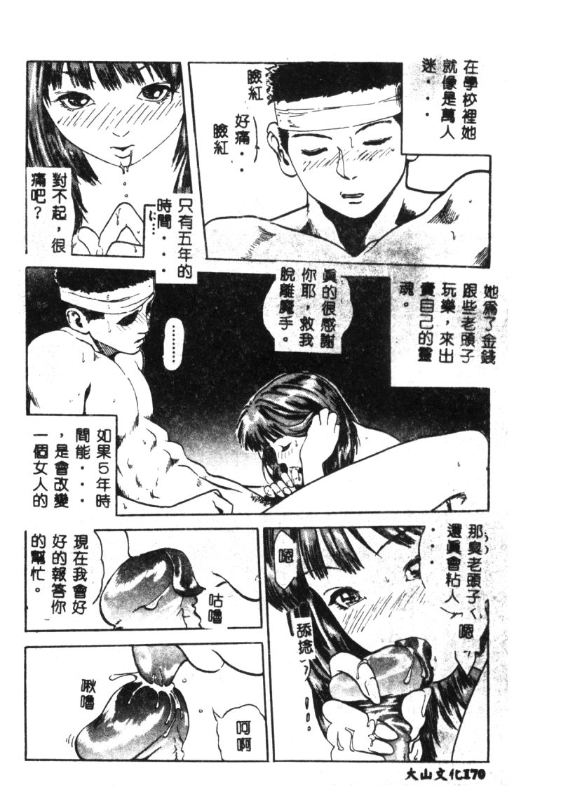 (成年コミック) [春輝.猪上春樹]涅槃[繁中] Page 172
