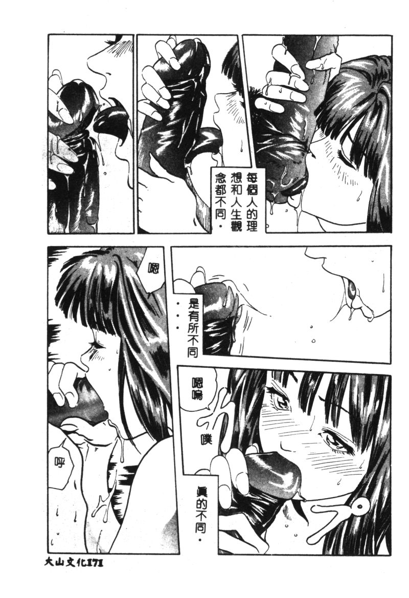 (成年コミック) [春輝.猪上春樹]涅槃[繁中] Page 173