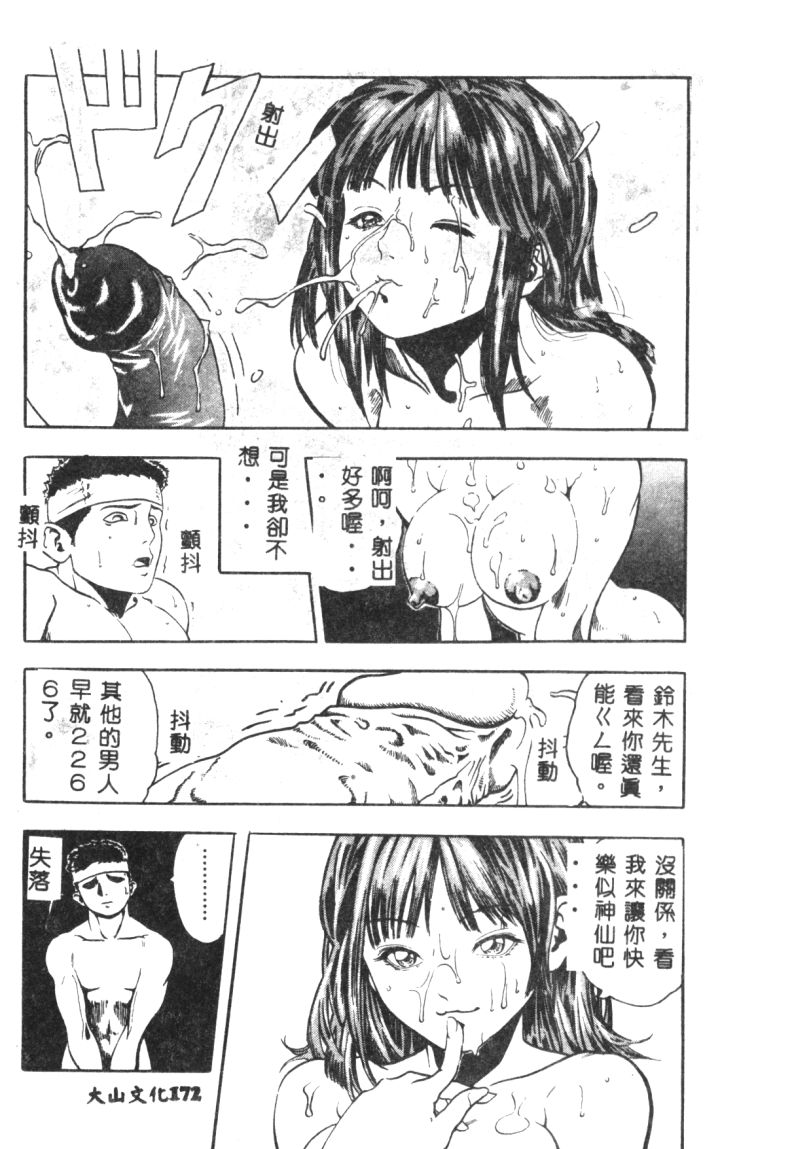 (成年コミック) [春輝.猪上春樹]涅槃[繁中] Page 174