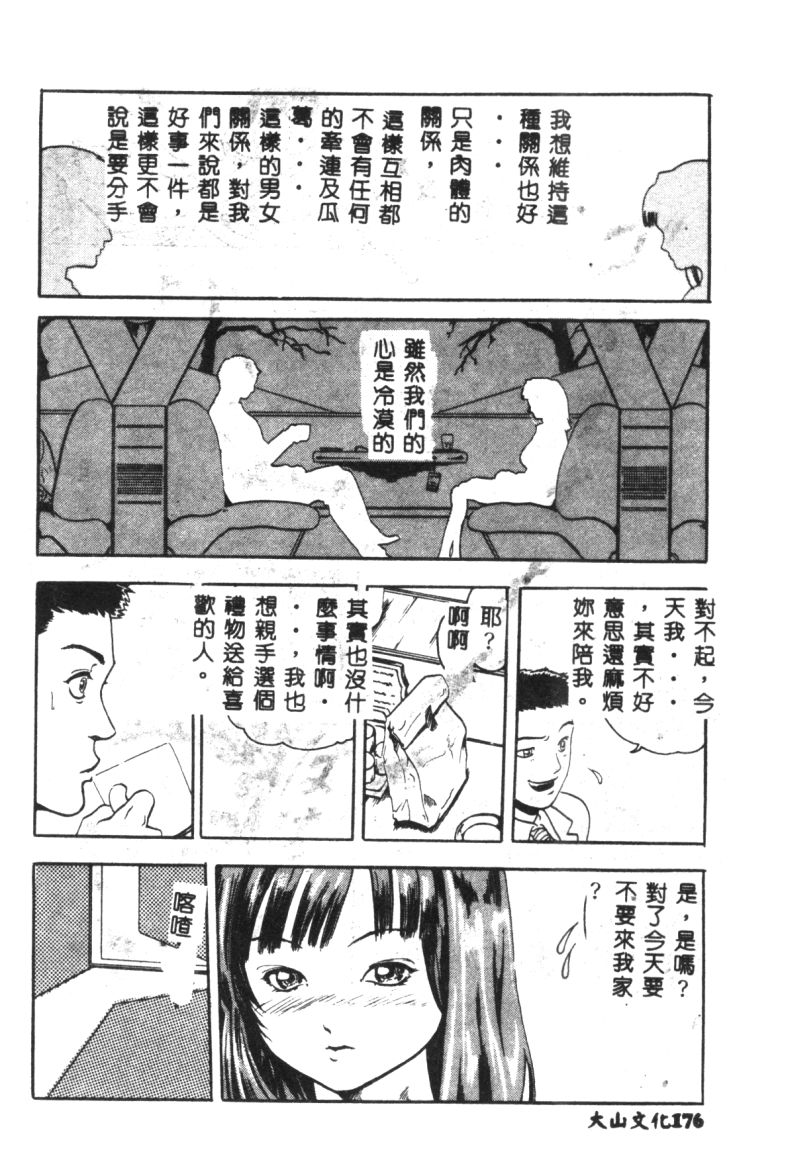 (成年コミック) [春輝.猪上春樹]涅槃[繁中] Page 178