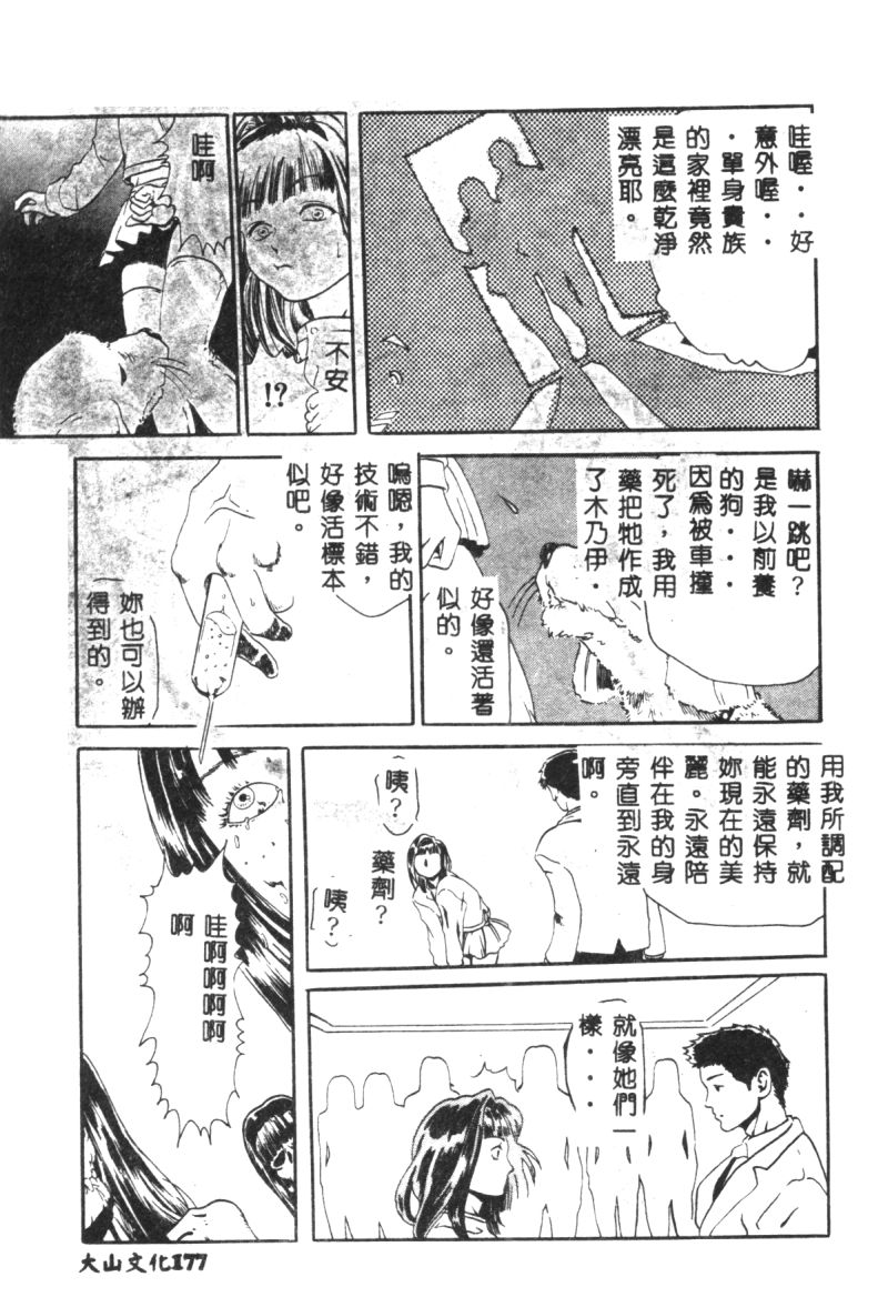 (成年コミック) [春輝.猪上春樹]涅槃[繁中] Page 179