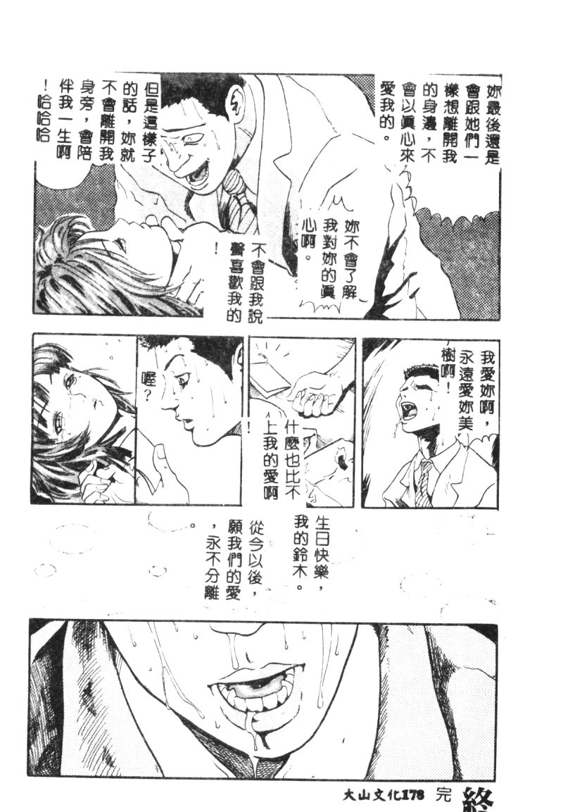 (成年コミック) [春輝.猪上春樹]涅槃[繁中] Page 180