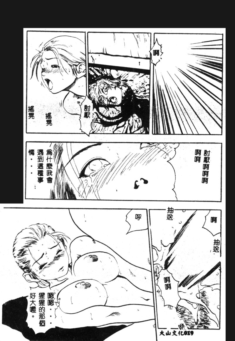 (成年コミック) [春輝.猪上春樹]涅槃[繁中] Page 21