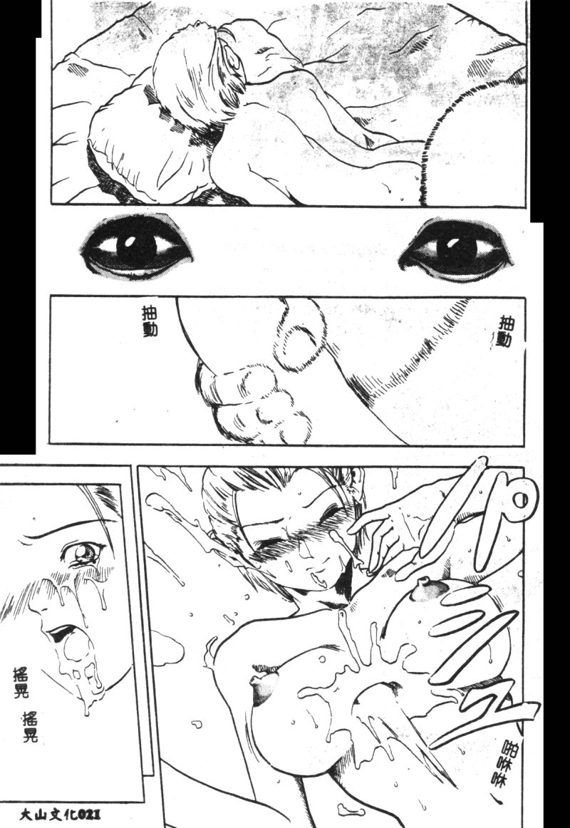 (成年コミック) [春輝.猪上春樹]涅槃[繁中] Page 23