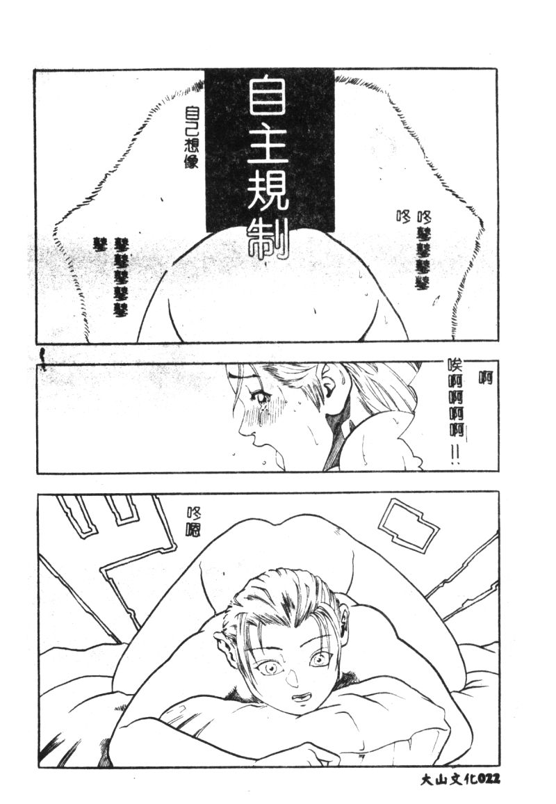 (成年コミック) [春輝.猪上春樹]涅槃[繁中] Page 24