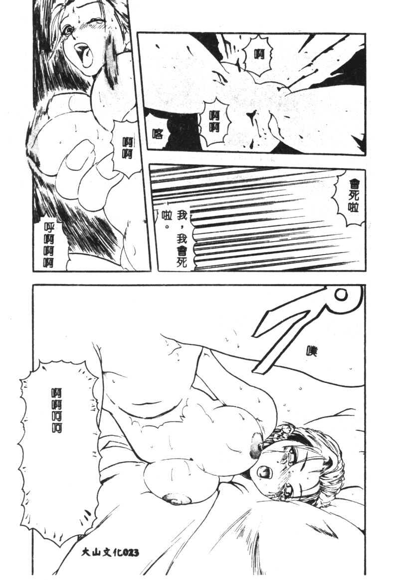 (成年コミック) [春輝.猪上春樹]涅槃[繁中] Page 25