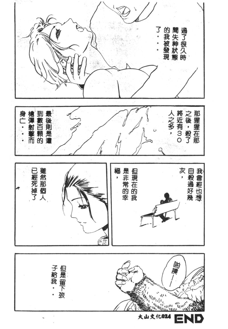 (成年コミック) [春輝.猪上春樹]涅槃[繁中] Page 26