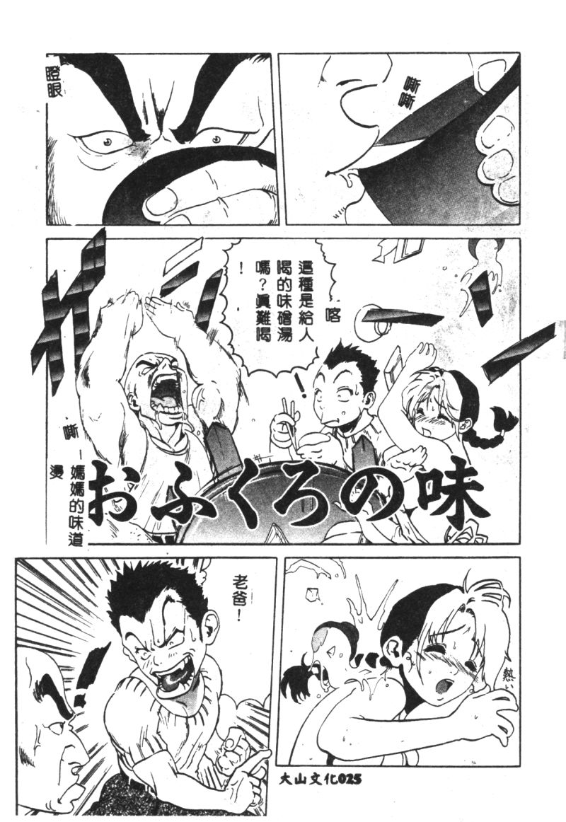 (成年コミック) [春輝.猪上春樹]涅槃[繁中] Page 27