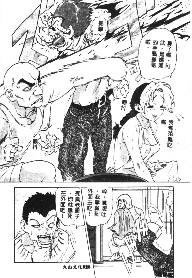 (成年コミック) [春輝.猪上春樹]涅槃[繁中] Page 28