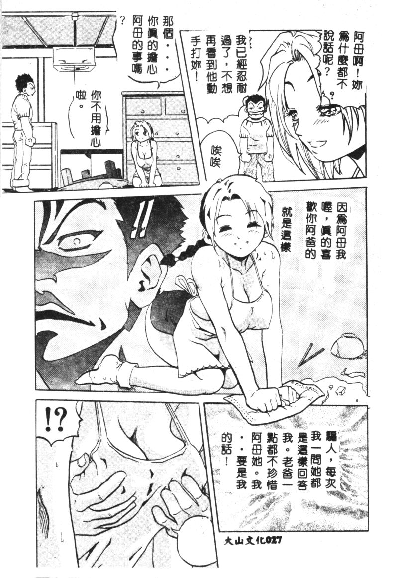 (成年コミック) [春輝.猪上春樹]涅槃[繁中] Page 29
