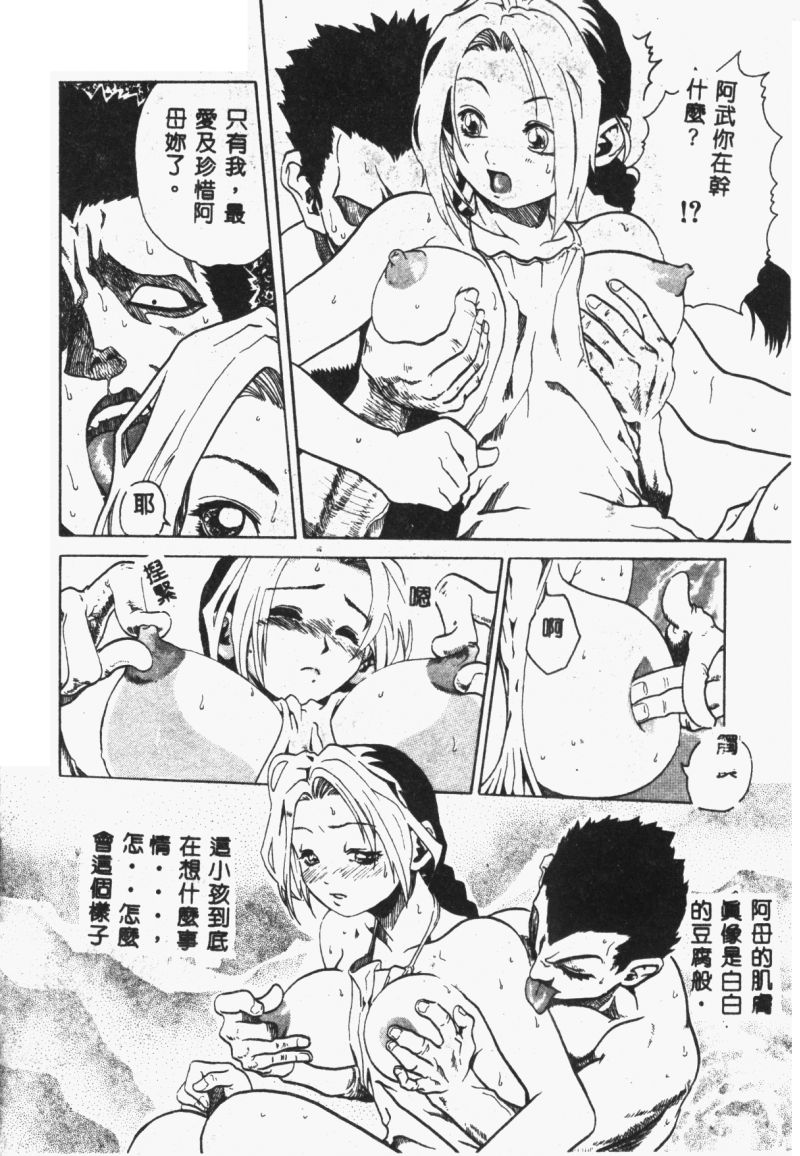(成年コミック) [春輝.猪上春樹]涅槃[繁中] Page 30