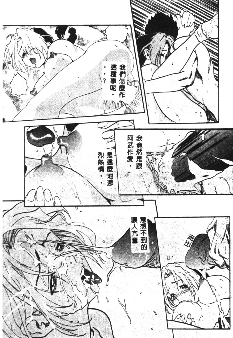 (成年コミック) [春輝.猪上春樹]涅槃[繁中] Page 33